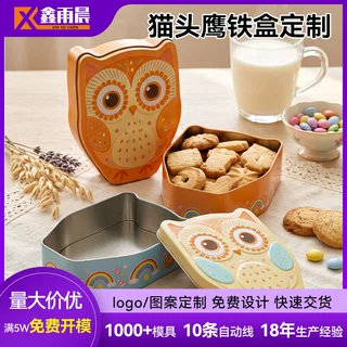 猫头鹰铁盒定做异形糖果饼干食品包装盒马口铁创意干糕点茶叶铁盒