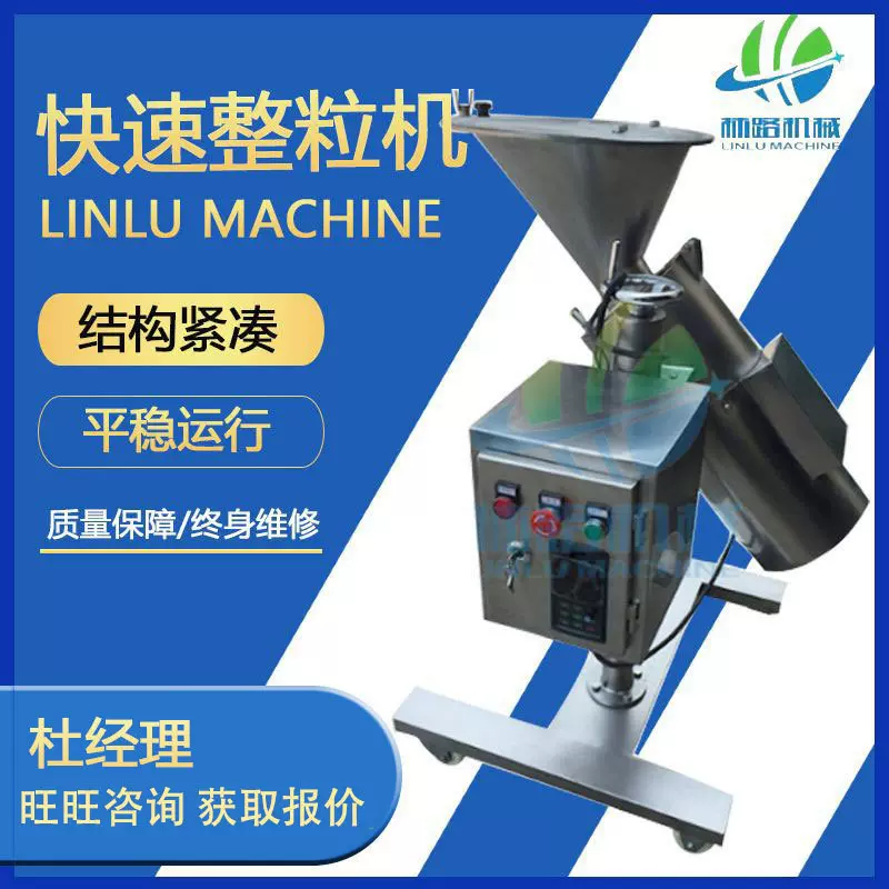 厂家批发供应快速整粒机 快速制粒机 食品化工医药造粒机