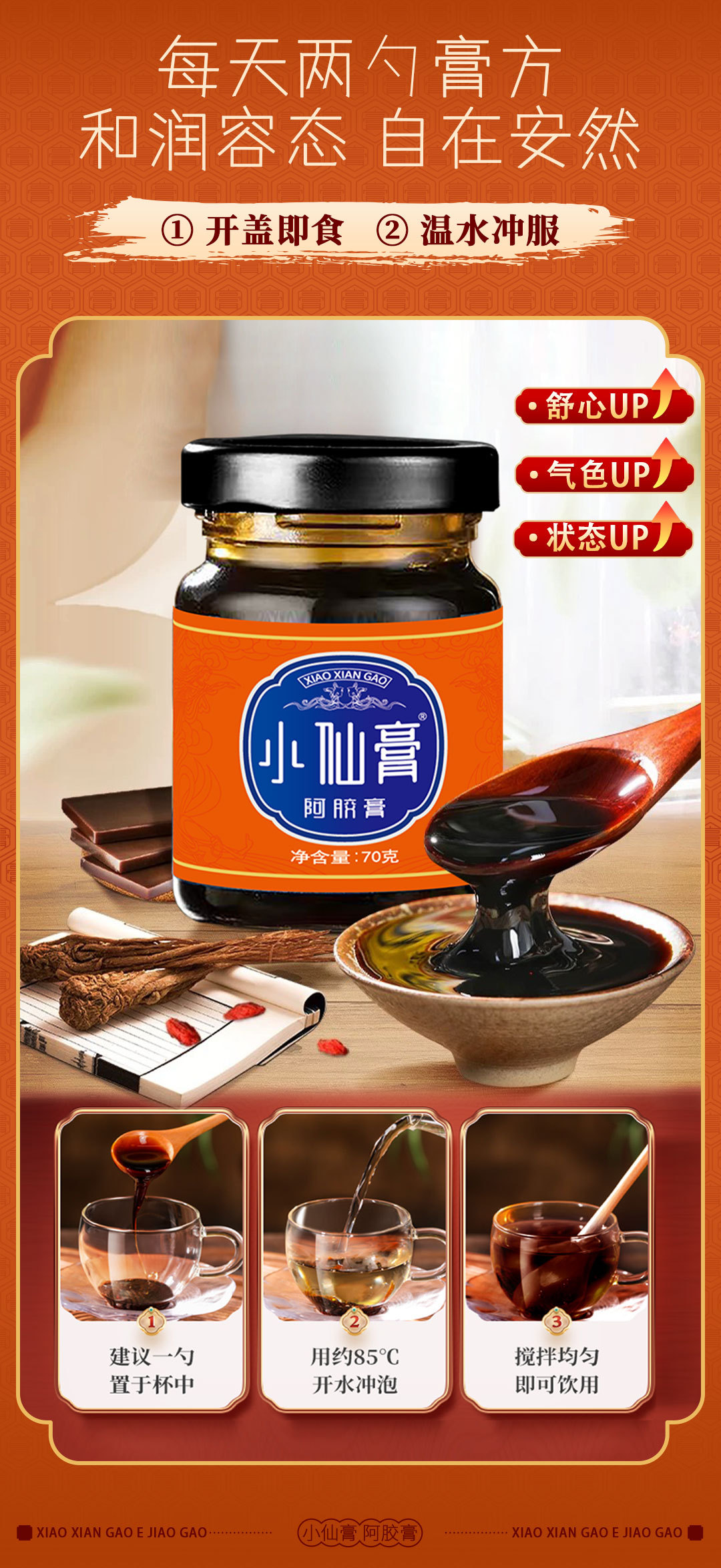 Xiao Xian Gao Ejiao Herbal Paste (Colla Corii Asini) — 210g Gift Box, Ready-to-Eat Herbal Paste specifications