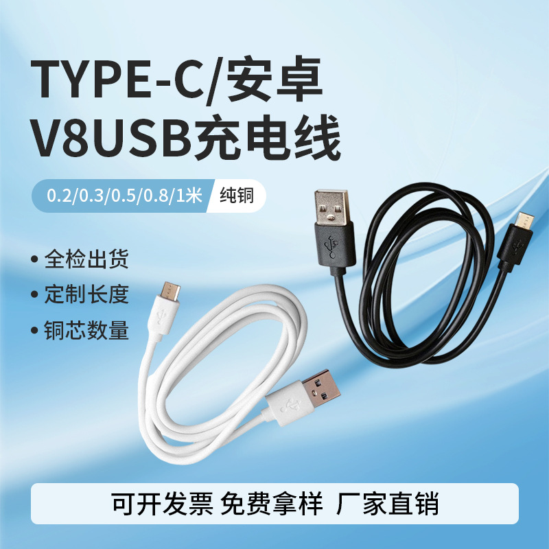 跨境TYPE-C安卓V8充电线小风扇充电宝配机线micro手机USB数据线
