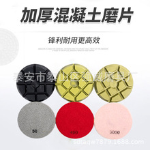 泰山强威牌4寸混凝土磨片厚10mm地坪翻新磨片 地坪金刚石磨片