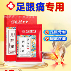 北京同仁堂内廷で足踵痛遠赤外線理学療法で足踵痛補助治療卸売り12枚の箱を貼る