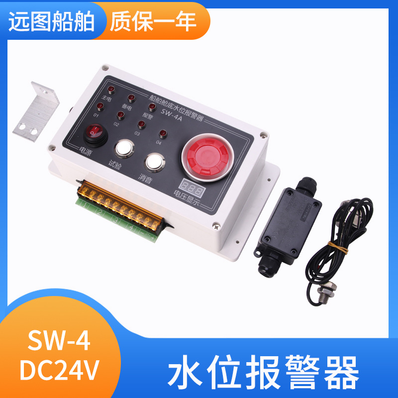 船用舱室水位高位报警器控制器SW-4型4位报警板DC24V液位浮球探头
