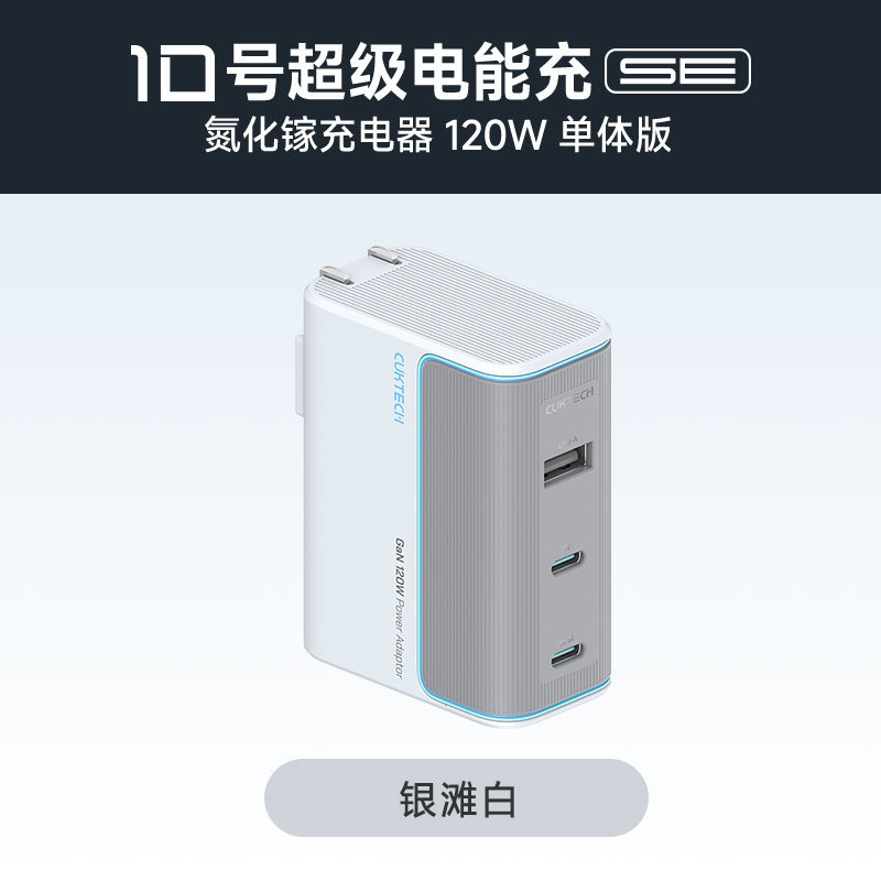 【3C认证】CUKTECH酷态科10号充电器SE多口120W笔记本适配器17快|undefined