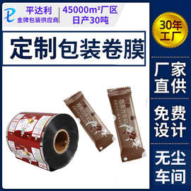 食品复合卷膜巧克力小批量定制中封袋饼干零食咖啡卷膜包装印刷