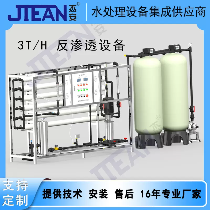 工业净水器3吨RO水处理反渗透设备 灯具清洗用水过滤器纯水系统