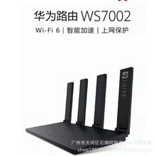 适用华为WS7002家用WiFi6无线双频双千兆高速WiFi穿墙王加速路由