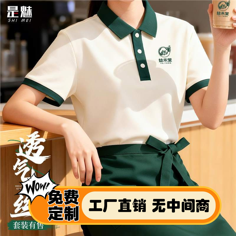 Yihe Tang Ice Silk Polo Shirt Workwear Custom Printed Logo for Catering, Milk Tea, Coffee Shop, Bakery Service Staff Uniforms Yihe Tang Ice Silk Polo Shirt Workwear Custom Printed Logo for Catering, Milk Tea, Coffee Shop, Bakery Service Staff Uniforms