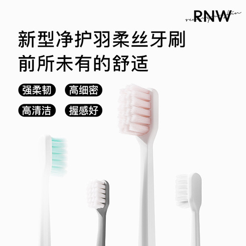 Ruwei RNW toothbrush manual soft bristles ultra-fine soft bristles family combination household deep cleaning adult portable