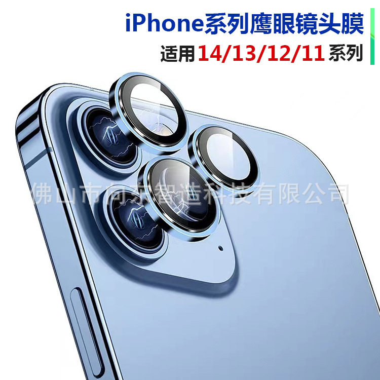 适用iPhone14鹰眼镜头膜苹果13ProMax金属钢化膜Plus摄像头保护贴