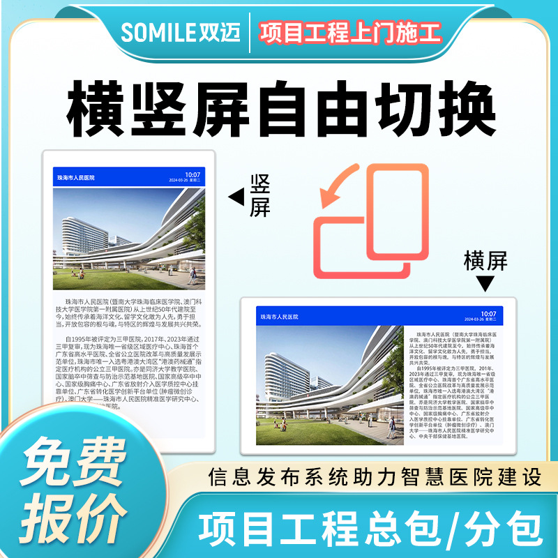 医生信息排班系统电子屏医院门诊管理公告宣传一体机解决方案厂家