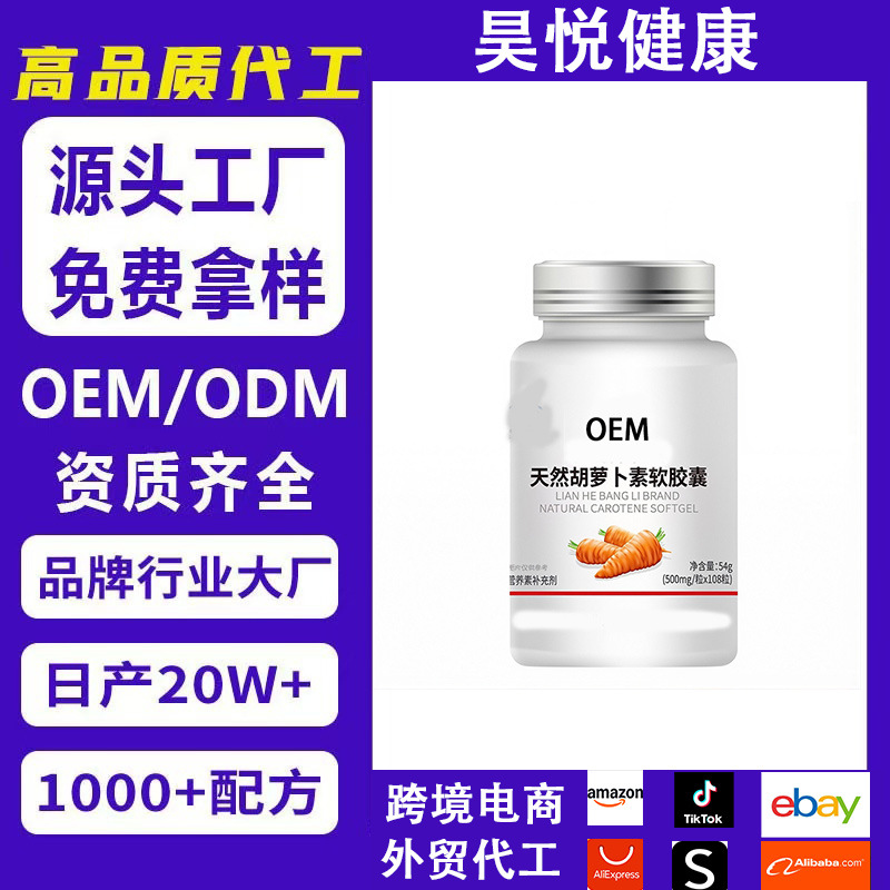 Natural Beta Carotene Soft Capsule Nutritional Supplement Beta Carotene Factory OEM Custom Processing
