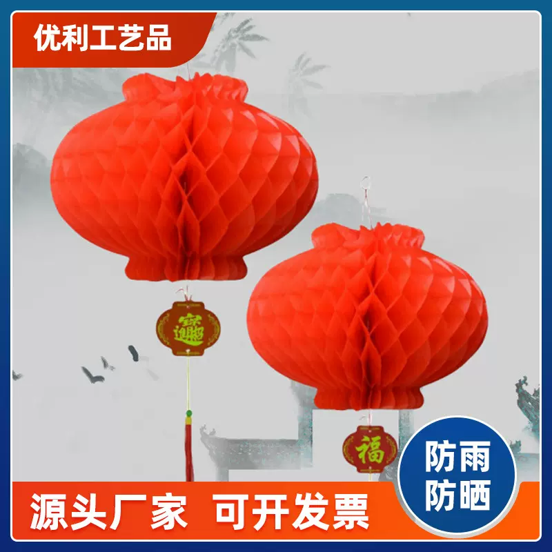 蜂窝球折叠小红色纸灯笼挂饰喜庆挂件户外布置装饰结婚喜庆节日