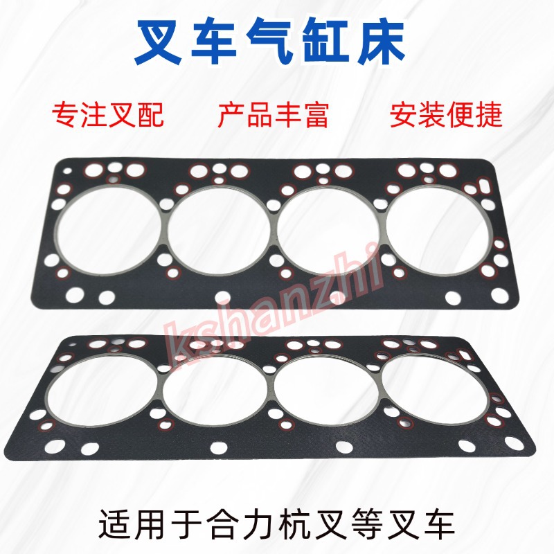 Camas de cilindros de carretilla elevadora HeLi HangFork accesorios de carretilla elevadora Xinchai490 495 todo diesel 4C2 colchón de cilindro de motor