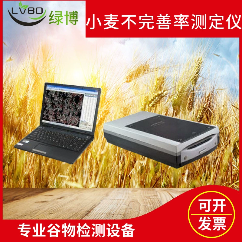Ханчжоу lvbo LBMS-II Тестер уровня несовершенства пшеницы определяет уровень несовершенства пшеницы для искусственных глаз