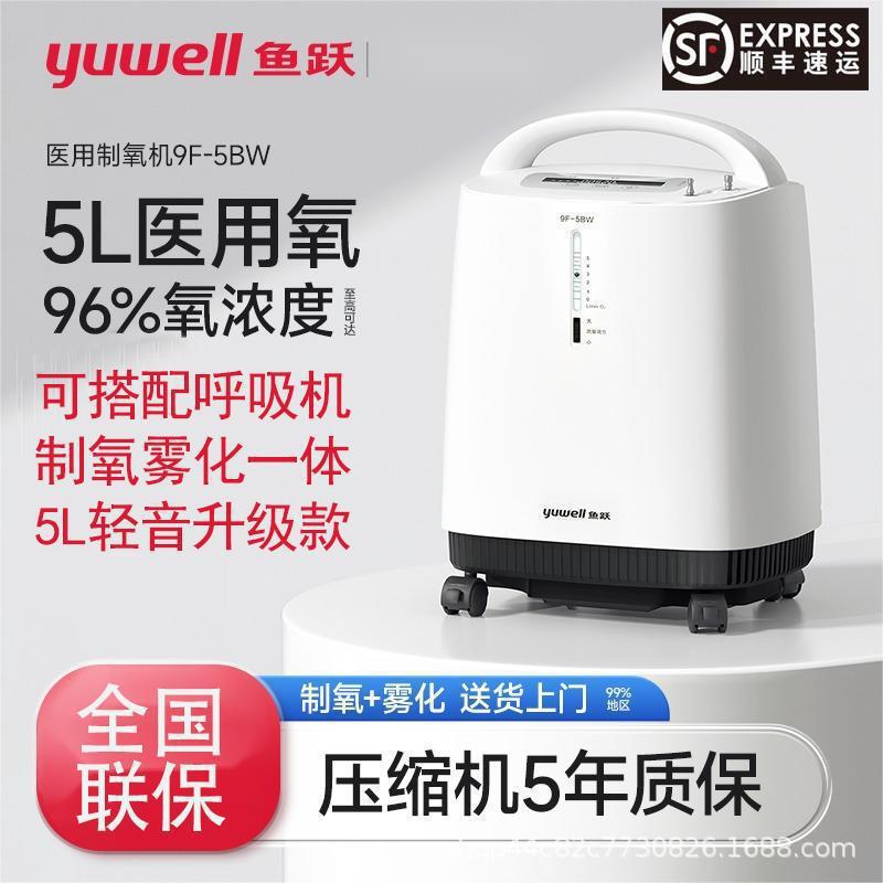 Yuyue Oxygen Concentrator Household Oxygen Inhaler for the Elderly Medical 5 Liter Large Flow Household Atomized Oxygen Machine 9F-5Bw