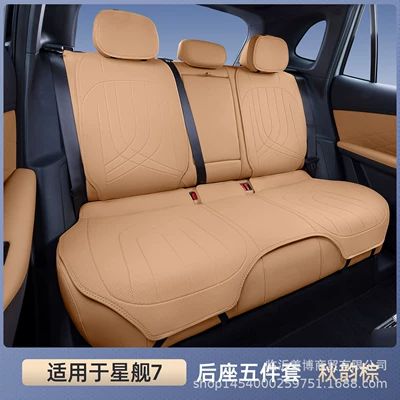 Geely Galaxy Starship 7 Em-I Seat, Seat cushion, seat cover - autumn-brown-five-piece-set-in-the-second-row-breathable-and-wear-resistant