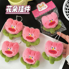 可愛毛絨醜醜花公仔掛件掛飾少女背包裝飾掛墜花朵玩偶鑰匙扣批發