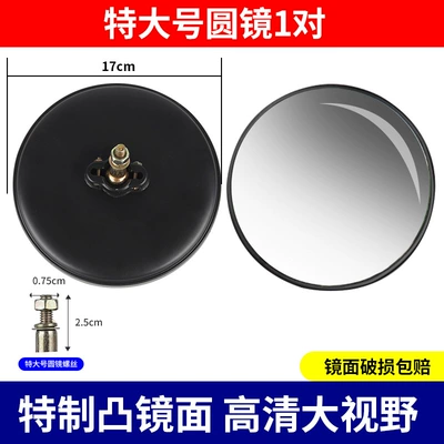 Tricycle Rearview Mirror Reversing Mirror: Other Electric Vehicle Accessories - 1-pair-of-high-definition-extra-large-round-mirrors-17cm