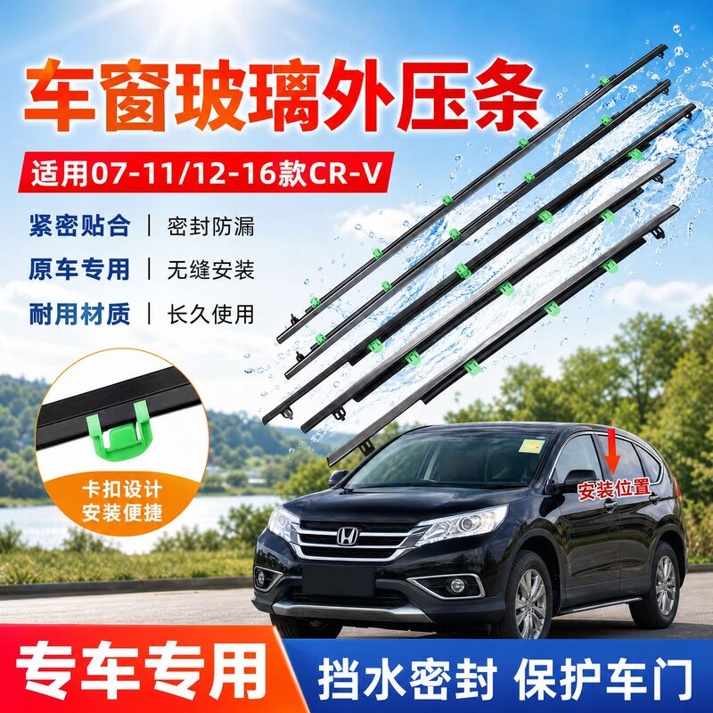 Suitable for 07-11-12-16 Models of Crv Window Glass Outer Trim Strips, Door Water Sealing Strips, and Water Cutting Strips Suitable for 07-11-12-16 Models of Crv Window Glass Outer Trim Strips, Door Water Sealing Strips, and Water Cutting Strips