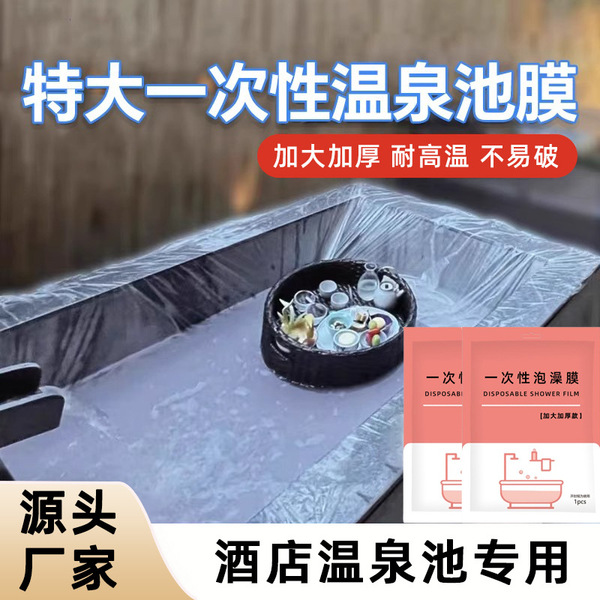 Extra Large Disposable Hot Spring Pool Bath Bag Private Soup Hotel Double Bath Cover Thickened Swimming Bath Plastic Film