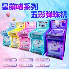 弹珠机商用新款儿童娱乐投币打弹珠游戏机商场游戏厅游乐设备厂家