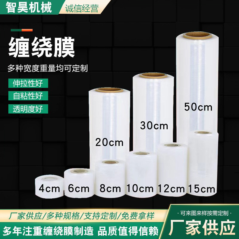 缠绕膜50cm工业物流保护膜打包塑料薄膜包装围膜小 卷电线膜