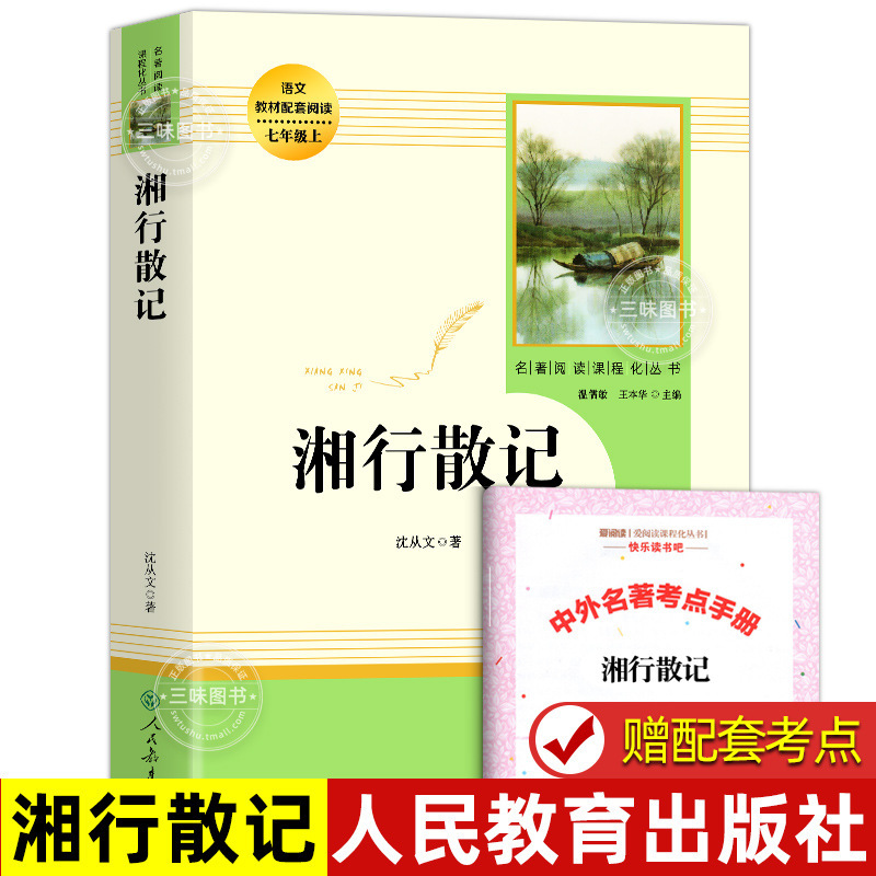 朝花夕は魯迅の原著の正規版と西遊記の7年生を拾います。|undefined