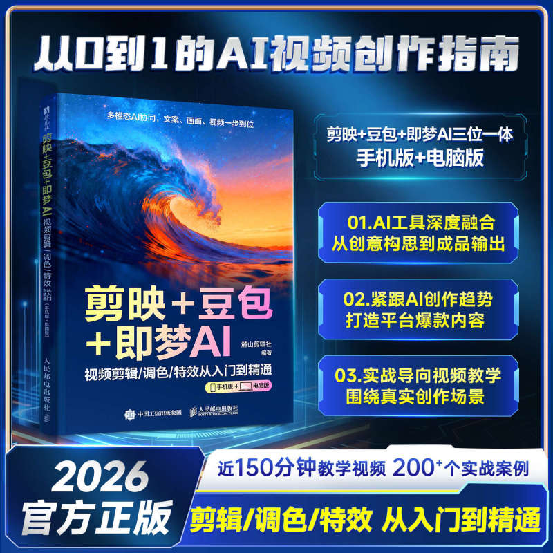 Capcut + Doubao + Jiemeng Ai Video Editing/Color Correction/Special Effects from Beginner to Expert Mobile Version + Desktop Version Capcut + Doubao + Jiemeng Ai Video Editing/Color Correction/Special Effects from Beginner to Expert Mobile Version + Desktop Version