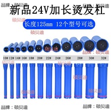 加长加长烫数码发机器卷发黑烫发杠便捷纹理杠子工具24v热烫发电