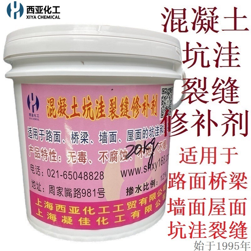 西亚化工混凝土桥梁地面墙面坑洼修补剂 水泥表面开裂坑洼填补剂