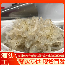 非即食珊瑚海蜇丝酒店餐厅大排档专用款虎斑海蜇商用批发凉拌菜