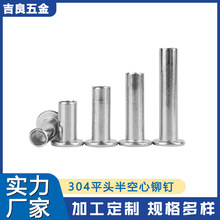 304不锈钢平头半空心铆钉/平圆头空心铆钉M2M2.5M3M4M5M6mm厂家