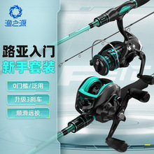 渔之源路亚竿全套新手碳素远投海竿抛竿鱼竿水滴轮新款路亚竿套装