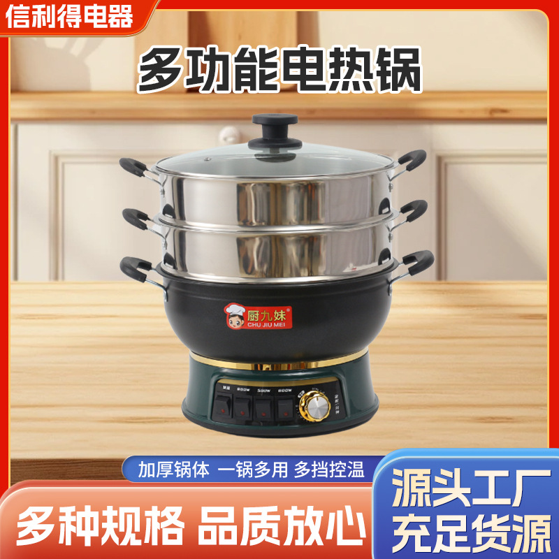 万利达电热锅定时不粘电炒锅加厚蒸煮一体锅多家电锅炒菜锅家用款