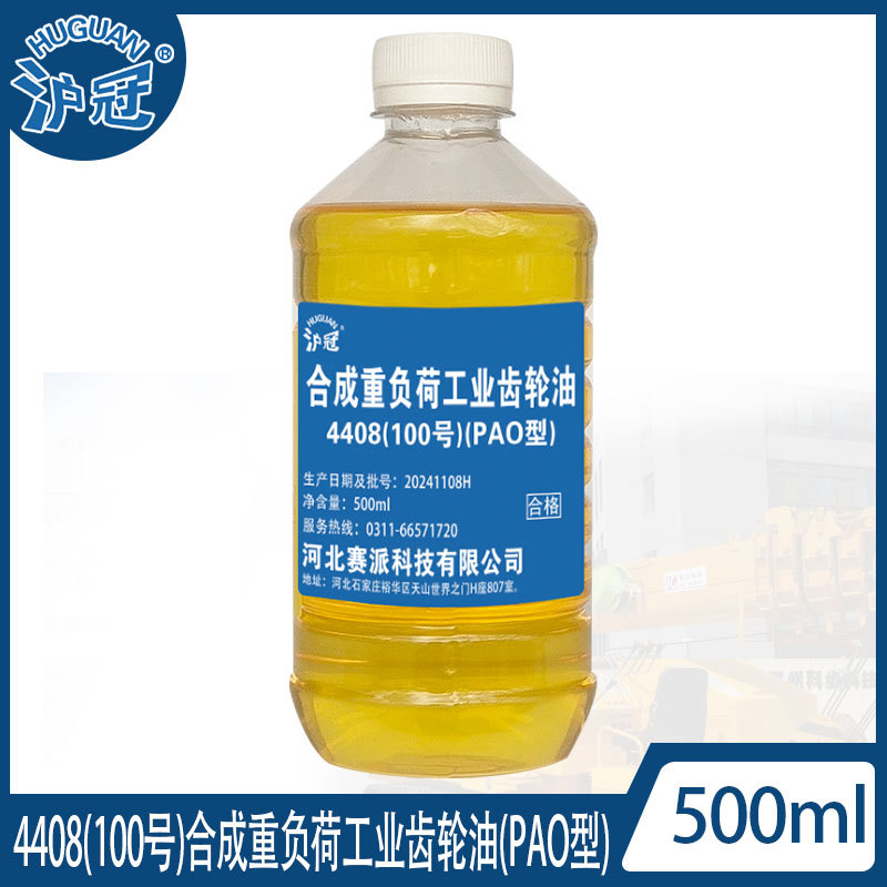 沪冠4408(100#150#220号)合成重负荷工业齿轮油(PAO型)500ml