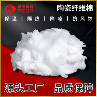 Asbestos-Free Aluminum Silicate Ceramic Fiber Cotton Flame-Retardant Material Filled Insulation Cotton Fireproof Insulation Loose Cotton Boiler Oven