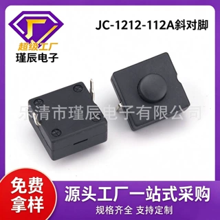 1208强光常开带锁电源手电筒按钮自锁开关点动按压式手电筒开关