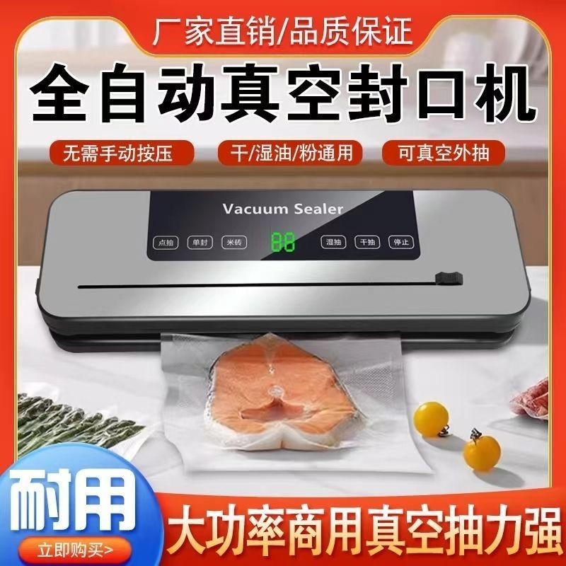 跨境带刀全自动干湿两用真空封口机家用保鲜食品包装塑封机真空机