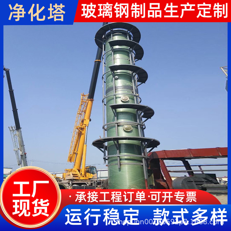 玻璃钢净化塔喷淋塔除臭塔洗涤塔生物废气处理设备玻纤环保耐腐蚀