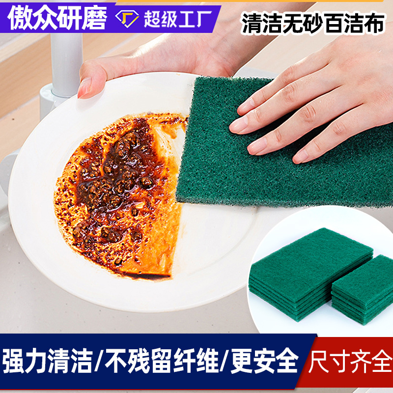 批发清洁百洁布 绿色方形无砂不锈钢厨具锅盆除锈去垢清洁百洁布