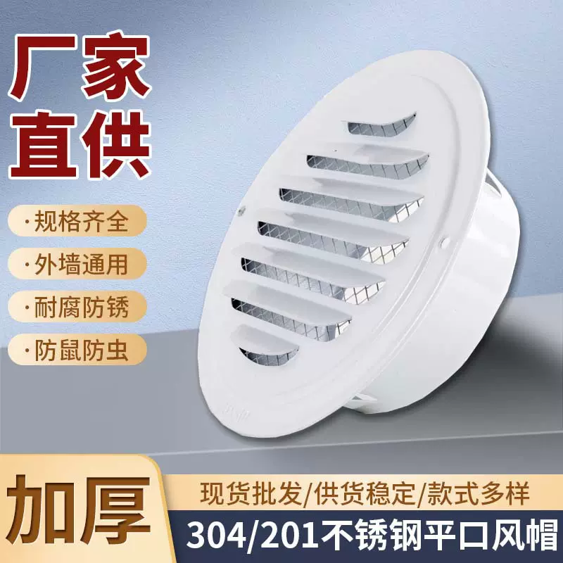 出风口304不锈钢平口帽油烟机排气通风口201平面风帽排烟管风管