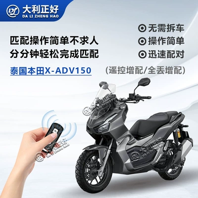 Motorcycle Key – Remote Control - thailand-honda-x-adv150