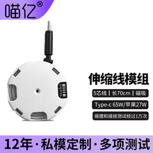 伸缩线模组手机数据线适用苹果车载充电宝充电器typec充电线快充