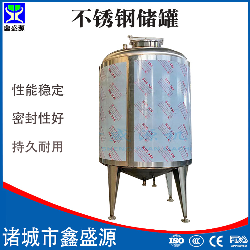 不锈钢化工液体搅拌罐洗衣液玻璃水真空储水罐食品级石油水处理罐