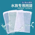 滤材网袋鱼缸过滤材料加厚收纳袋水族箱滴流盒细菌屋滤材收纳网兜