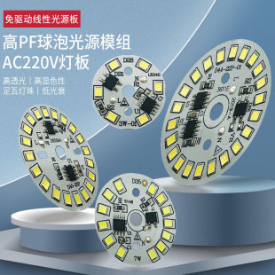 Led Linear Light Source Panel Driver-Free Circular High-Voltage 220V Constant Current Light Panel Bulb Module Skd Light Panel