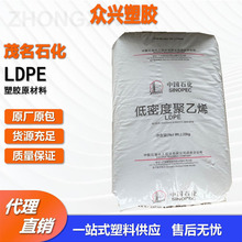 吹膜LDPE茂名石化2426K 易开口透明级食品级 骨袋包装袋高强度