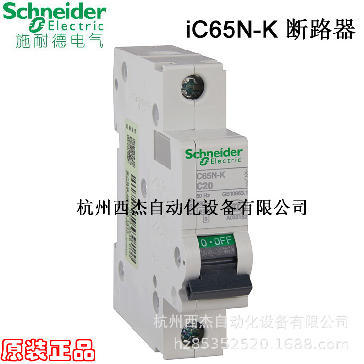 小型断路器 iC65N-K 1P C6A ；A9K58106