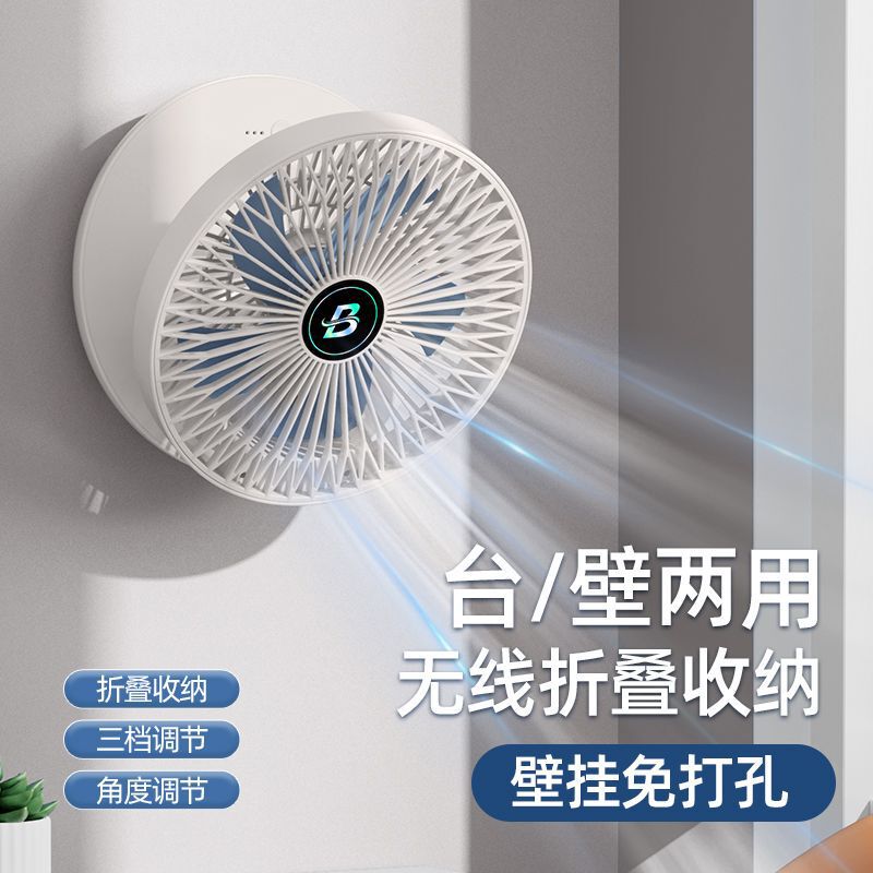 Desktop USB Portable Rechargeable Desk Small Fan Student Dormitory Bedroom Kitchen Wall-Mounted Cooling Fan